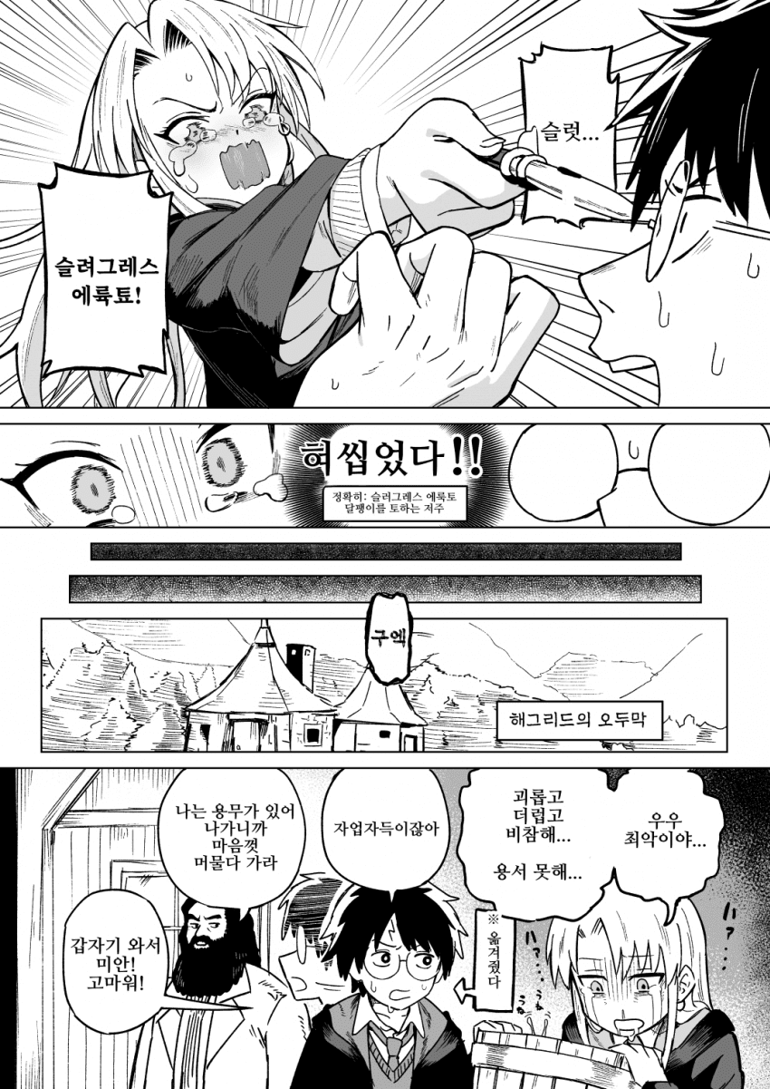 ㅆㄷ) 말포이와 무도회.manhwa · 6번째 이미지