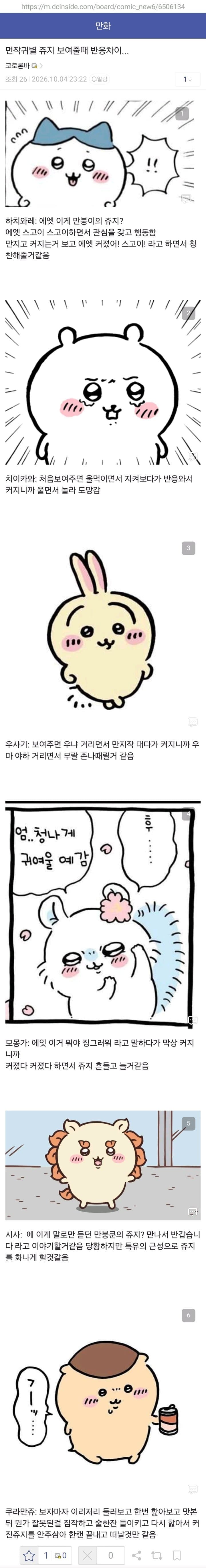 먼작귀별 쥬지 보여줄때 반응 차이.jpg · 1번째 이미지