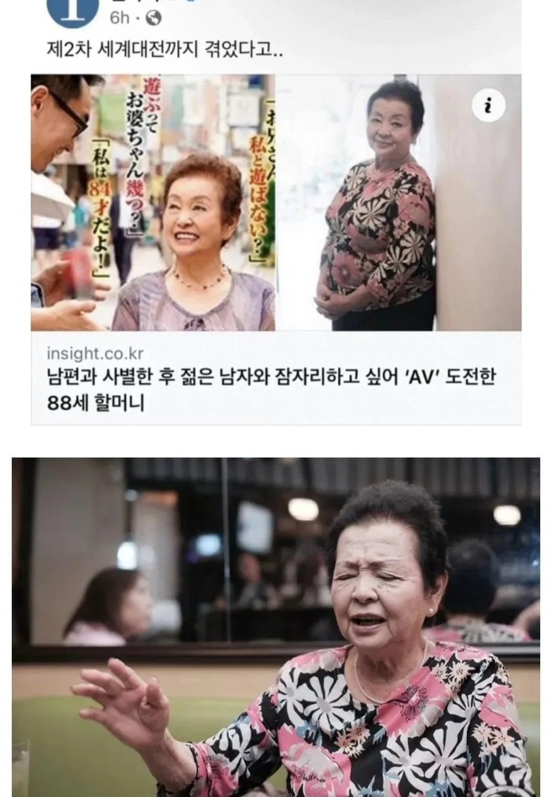 최고령 AV 배우 할멈