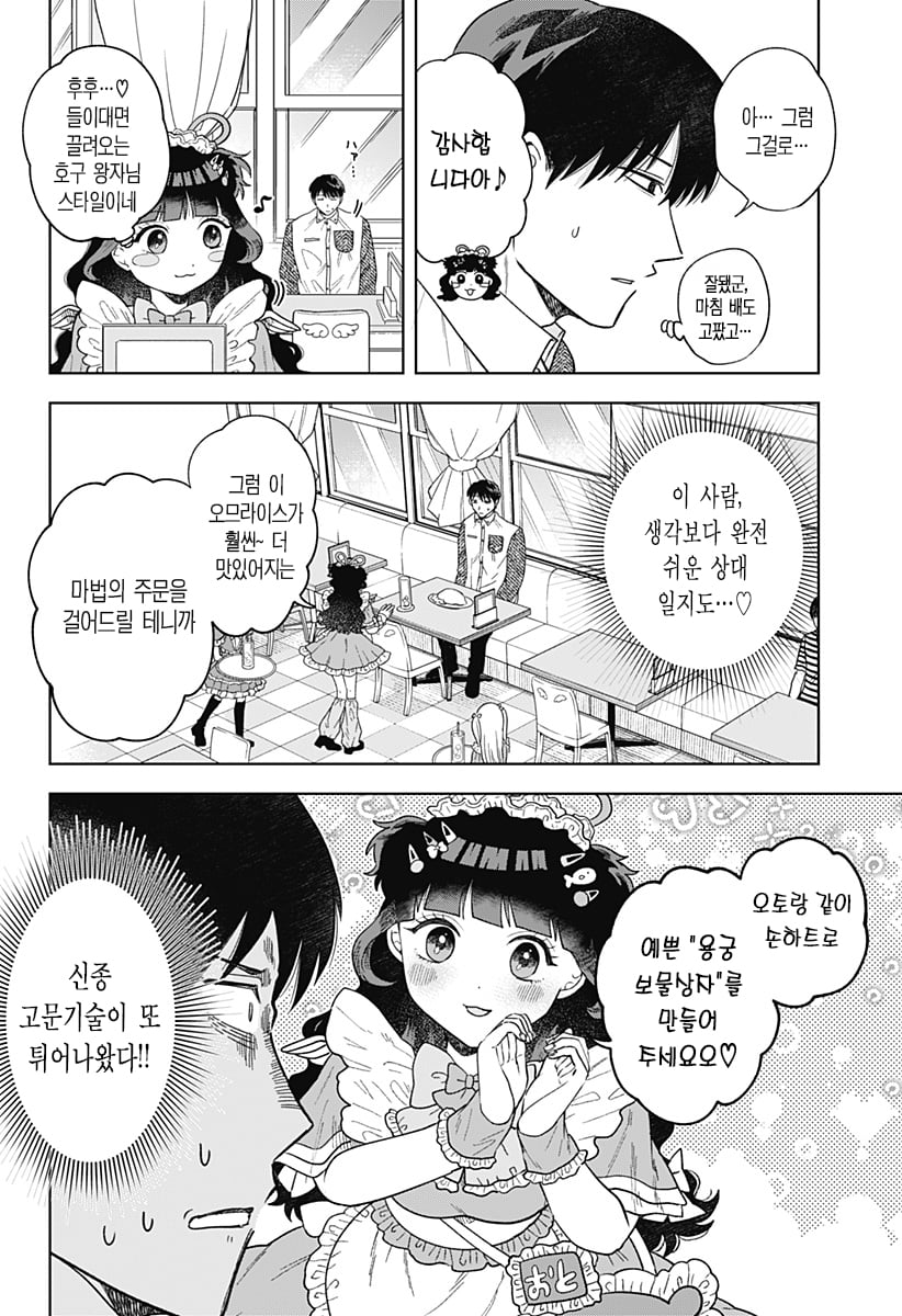 ㅆㄷ) 콘셉트 카페 메이드가 우리반 여학생 (3) manhwa · 30번째 이미지