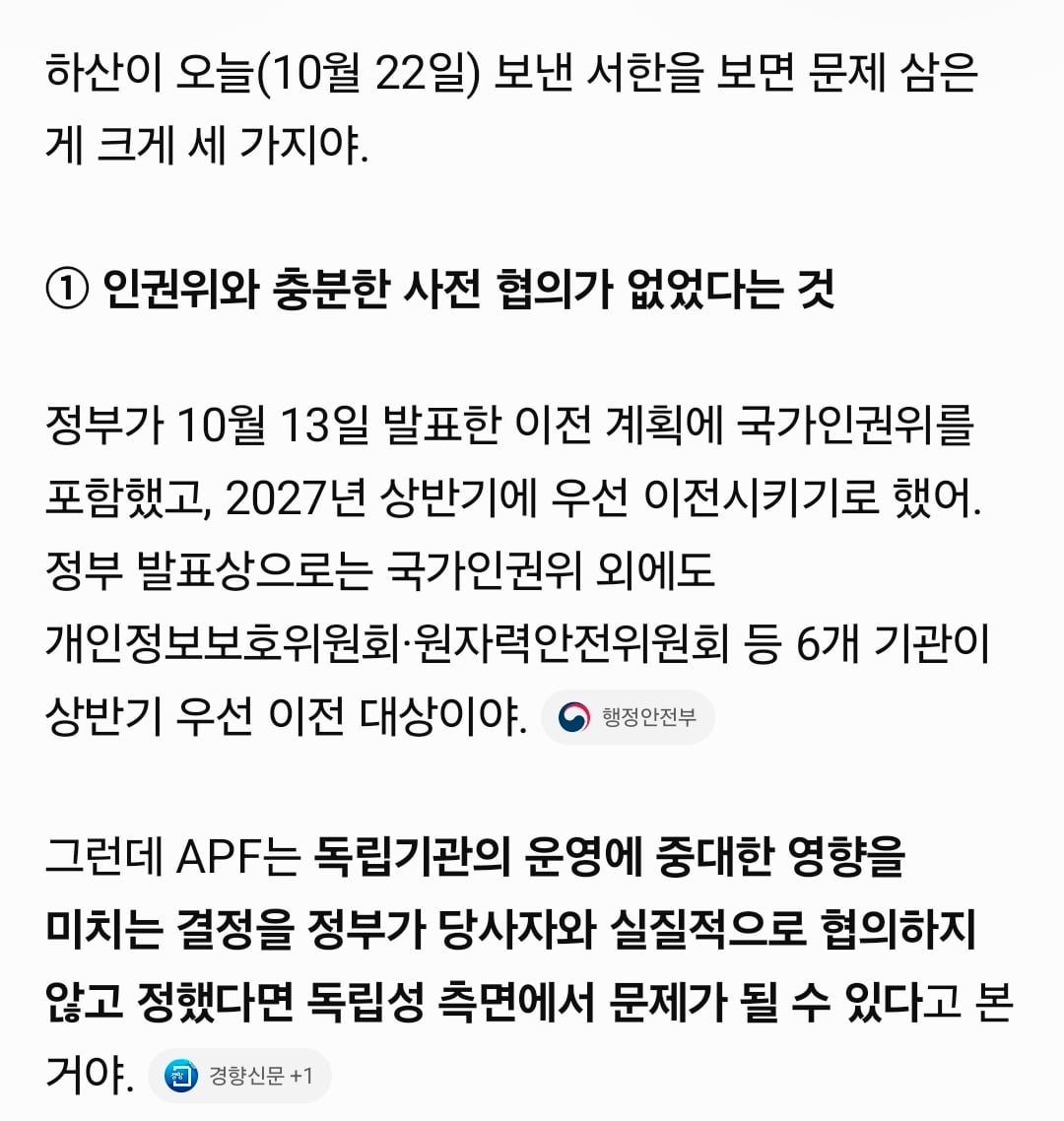 아시아 태평양 국가인권기구포럼 "인권위 세종이전 재검토 해야" · 4번째 이미지