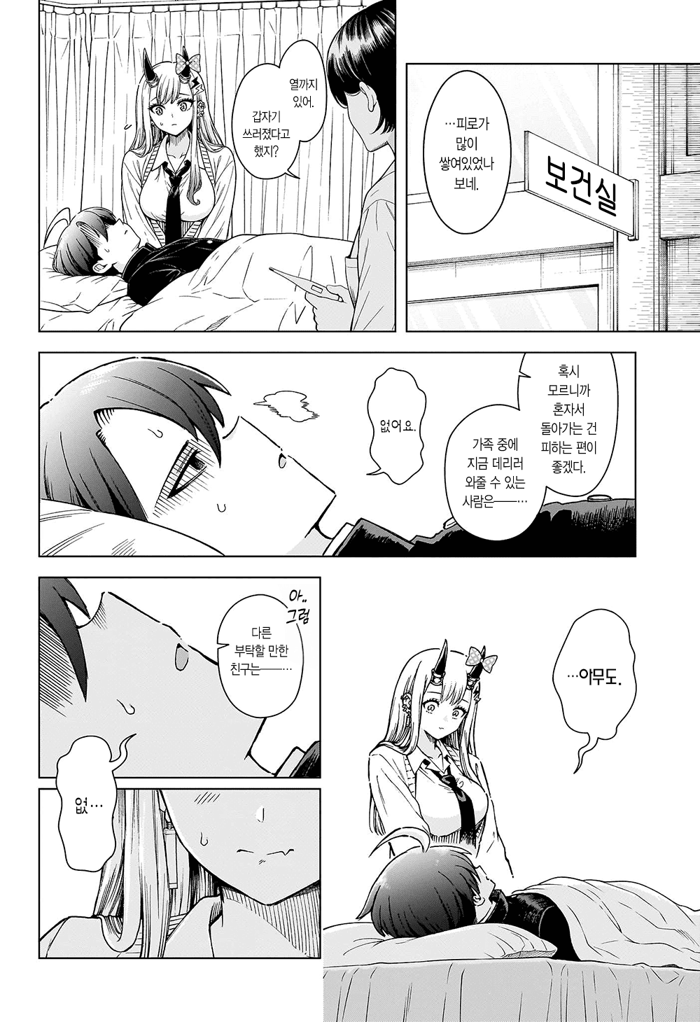 오니의 후손 여고생 (8) manhwa · 6번째 이미지