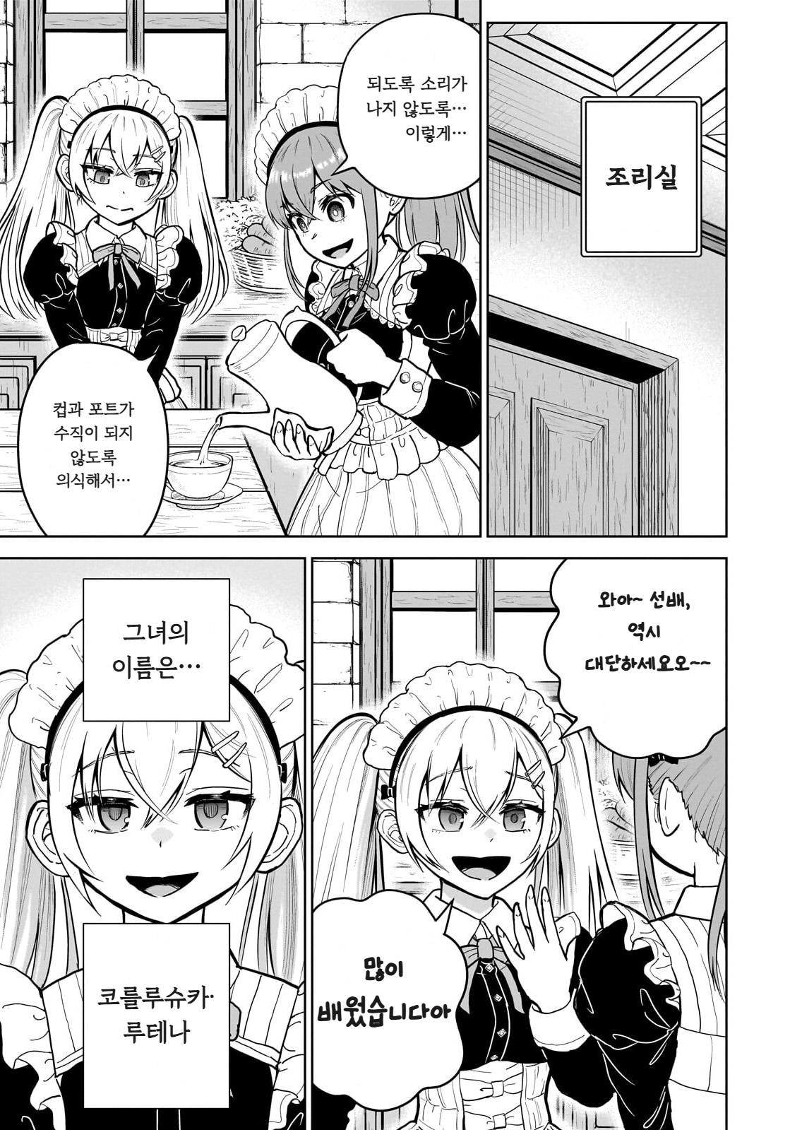 ㅆㄷ) 익숙한 쓰레기 맛 미소녀 전생 (5) manhwa · 9번째 이미지