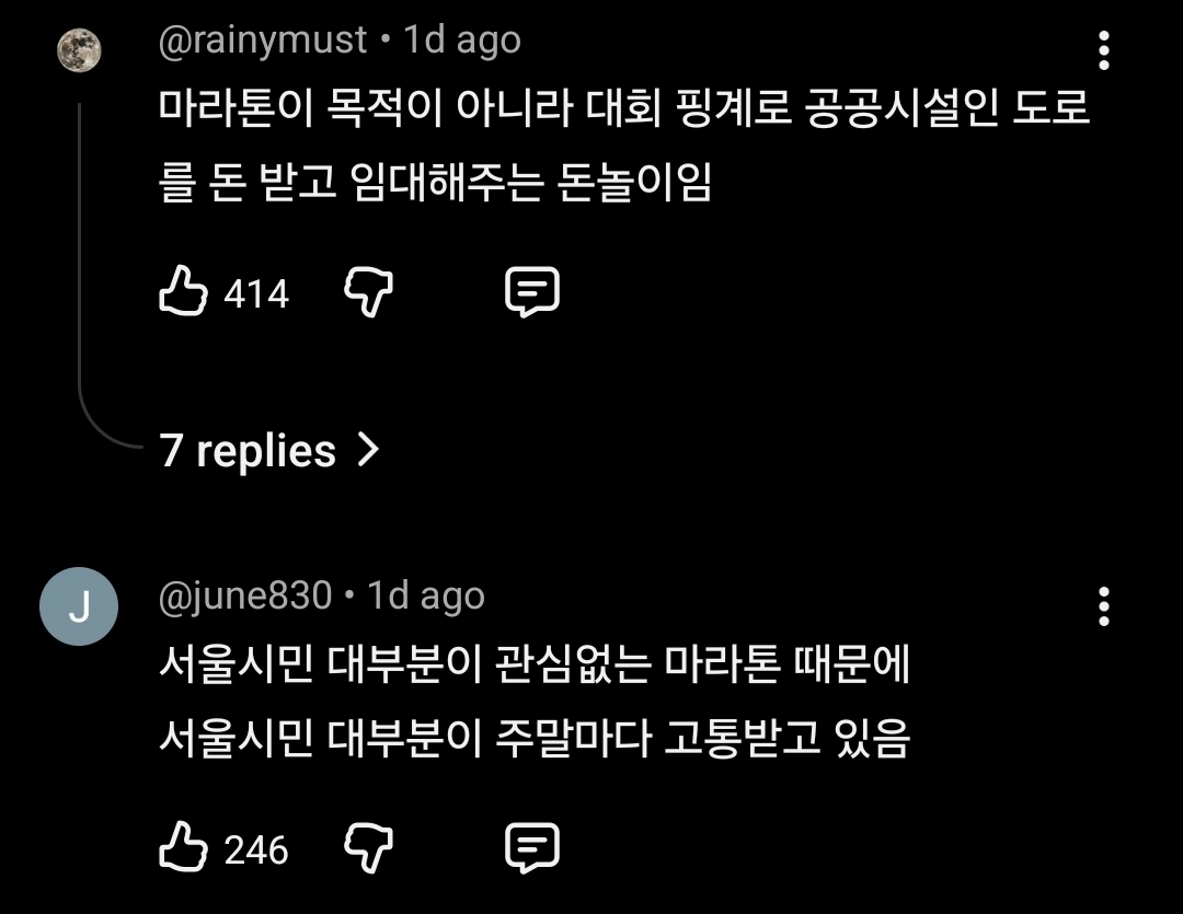 "한 시간 반째 버스가 안 와요"‥마라톤하면 버스가 안 온다 · 2번째 이미지