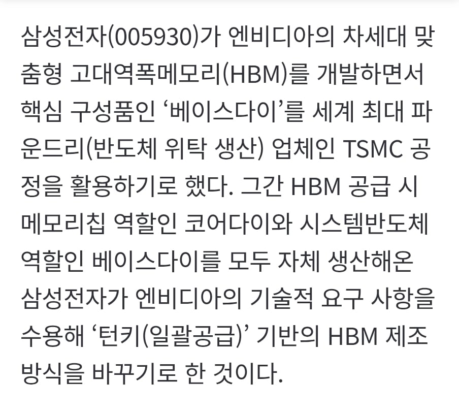 삼성전자, ‘차세대 HBM’ TSMC와 함께 만든다 · 3번째 이미지