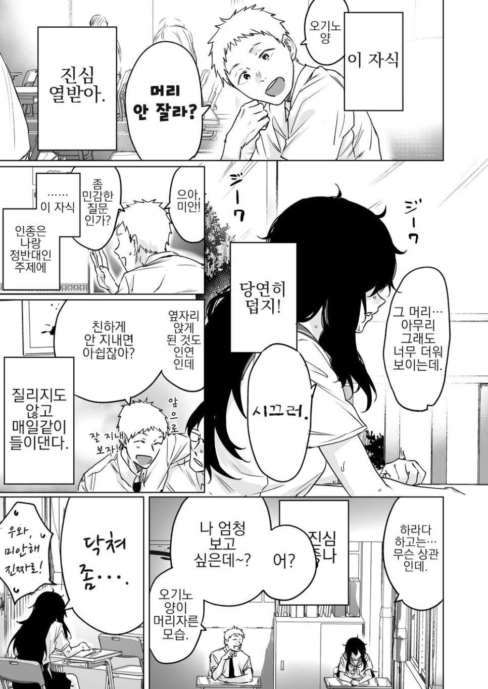 ㅆㄷ)앵겨붙는 옆자리 친구