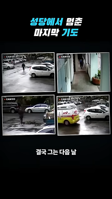 성당에서 칼부림으로 여성을 죽인 중국인이 한국을 택한 황당한 이유.jpg · 73번째 이미지