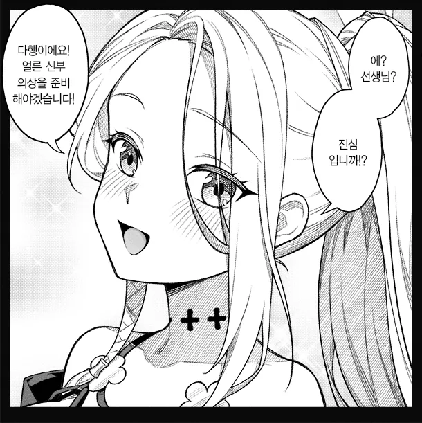 개씹스압, ㅆㄷ) 만약 쓰레기 선생이 학생을 아내라고 부른다면 · 96번째 이미지