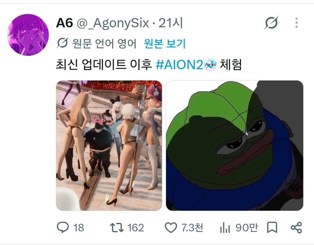 아이온2 패치 후 외국 유저 근황
