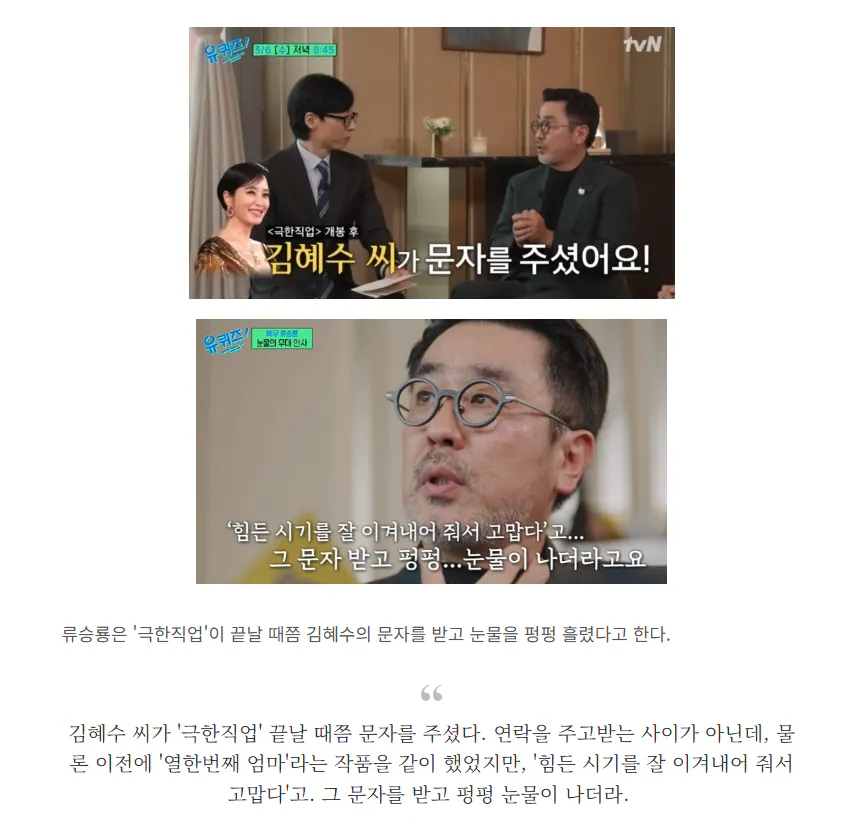 김혜수가 40년째 롱런하는 이유