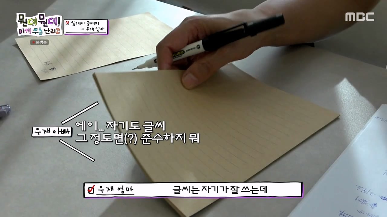 주우재를 울려버렸다는 MBC의 예능 프로그램 · 64번째 이미지