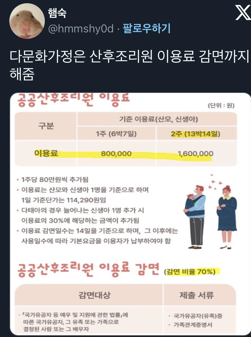 지금 민심 안좋은 ‘국가 유공자, 유가족들하고 동급인 다문화 산모 산후조리원 입실순위’.JPG · 2번째 이미지