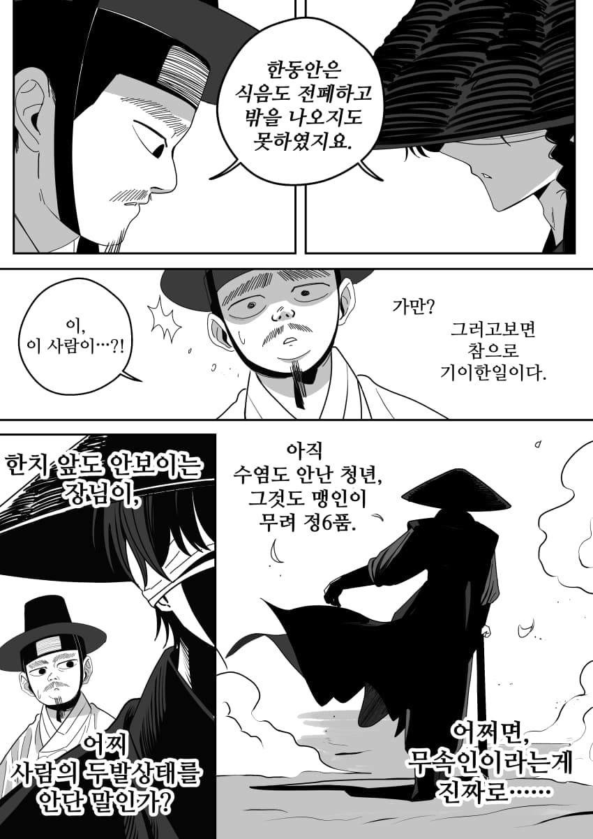 조선시대 여우귀소녀 납치하는 만화.manhwa - · 11번째 이미지