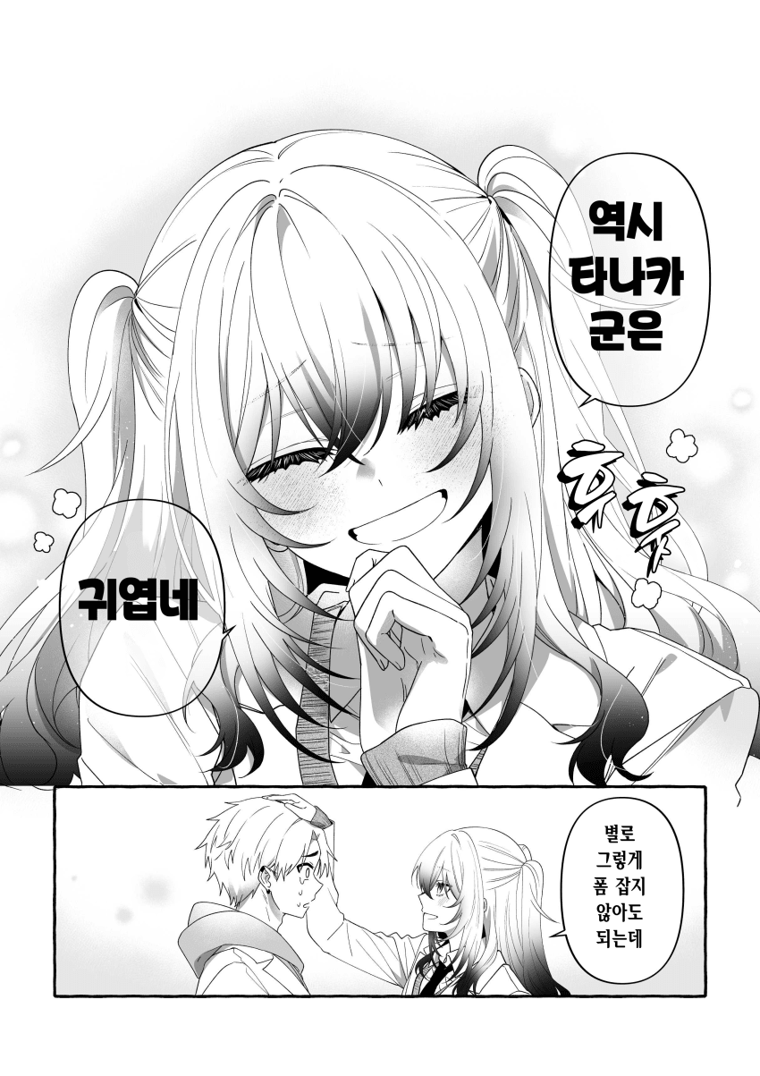 멋있어지고 싶은 시골소년 만화 · 32번째 이미지