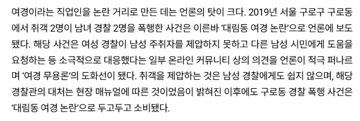 여경' 말고 '여성 경찰'로 불러주세요 · 2번째 이미지