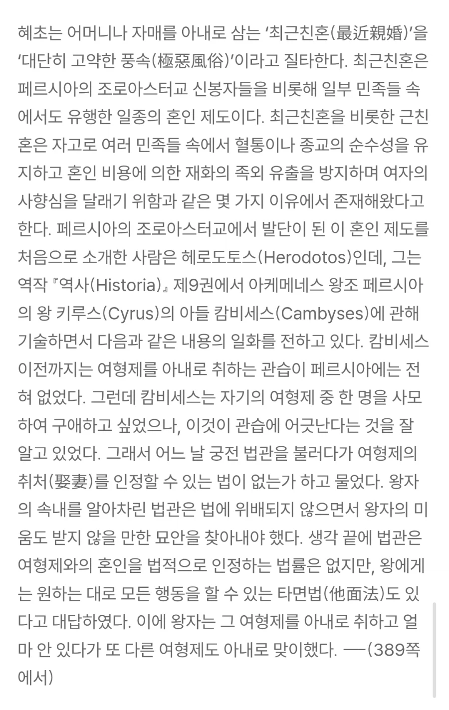 신라시대 스님이 기겁한 혼인 제도 · 3번째 이미지