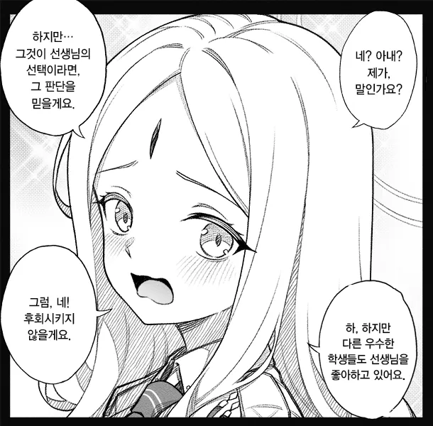 개씹스압, ㅆㄷ) 만약 쓰레기 선생이 학생을 아내라고 부른다면 · 121번째 이미지