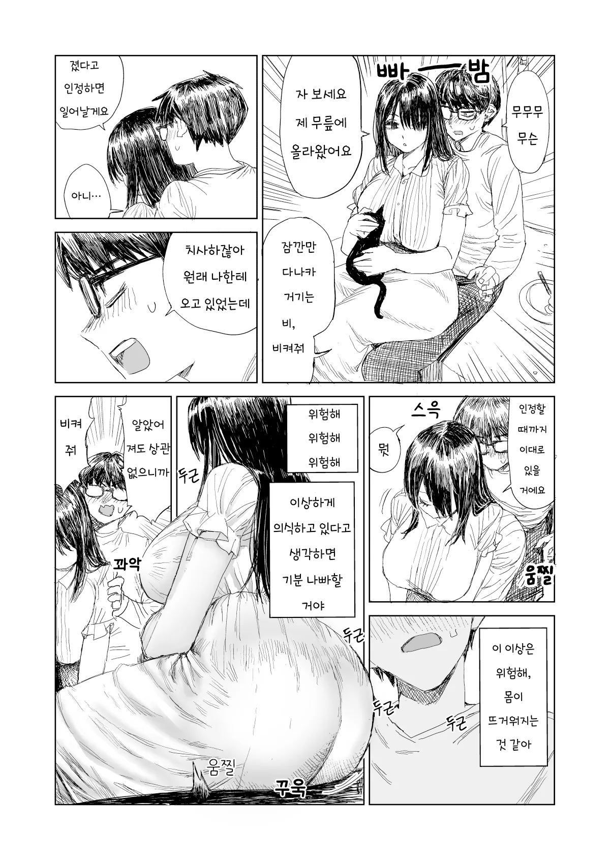 최근 들어온 알바가 너무 무뚝뚝하다 manhwa · 22번째 이미지