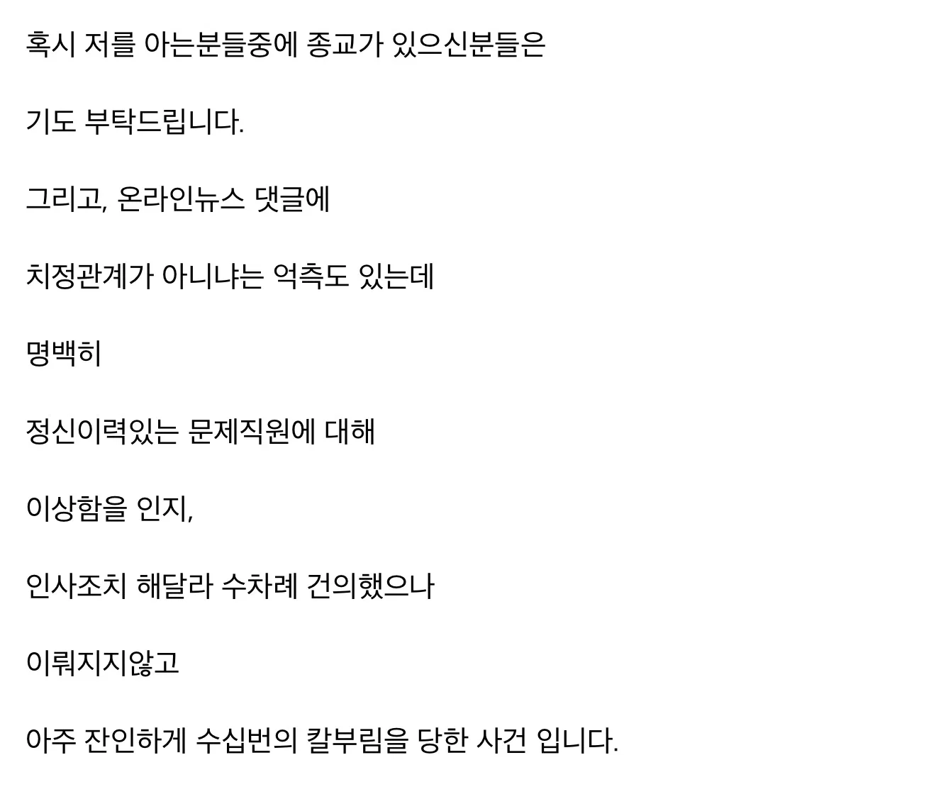 오늘 원당역 흉기 피습 피해자의 남편이 올린 글 · 3번째 이미지