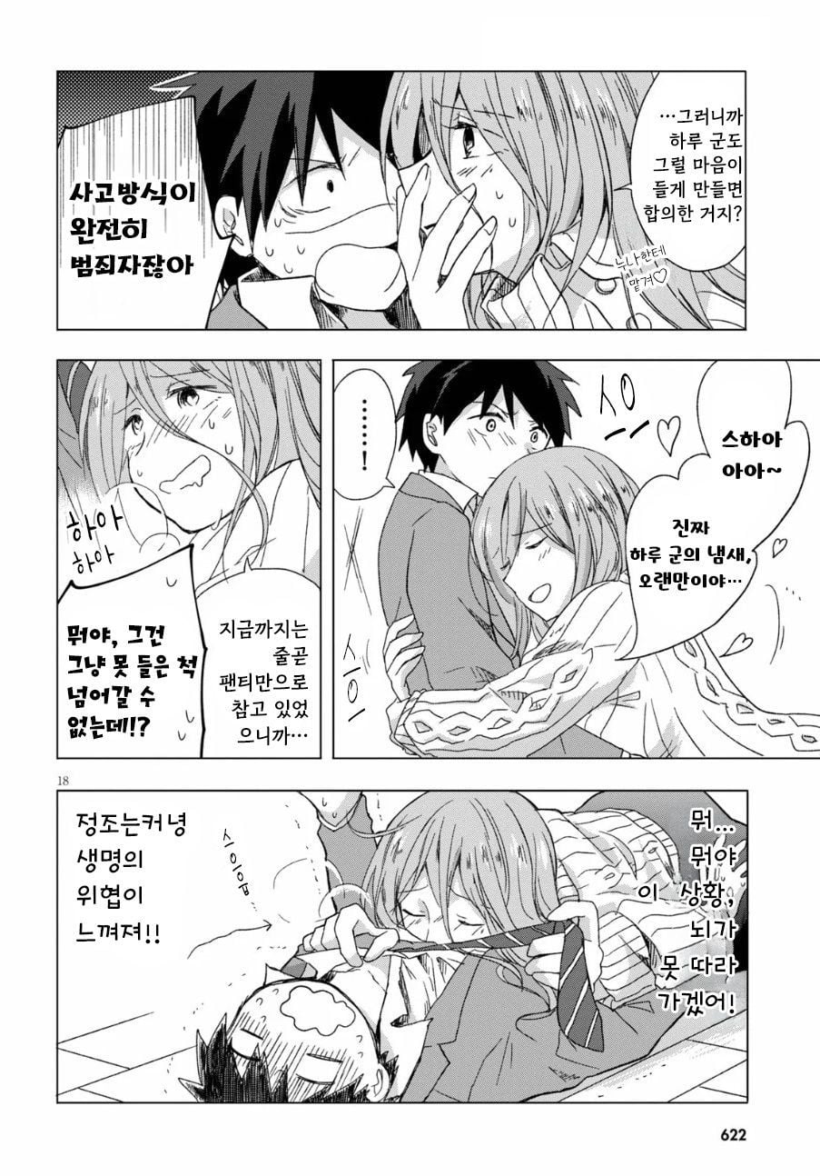 " 누나랑 결혼할 거라고 했으면서..! " · 18번째 이미지