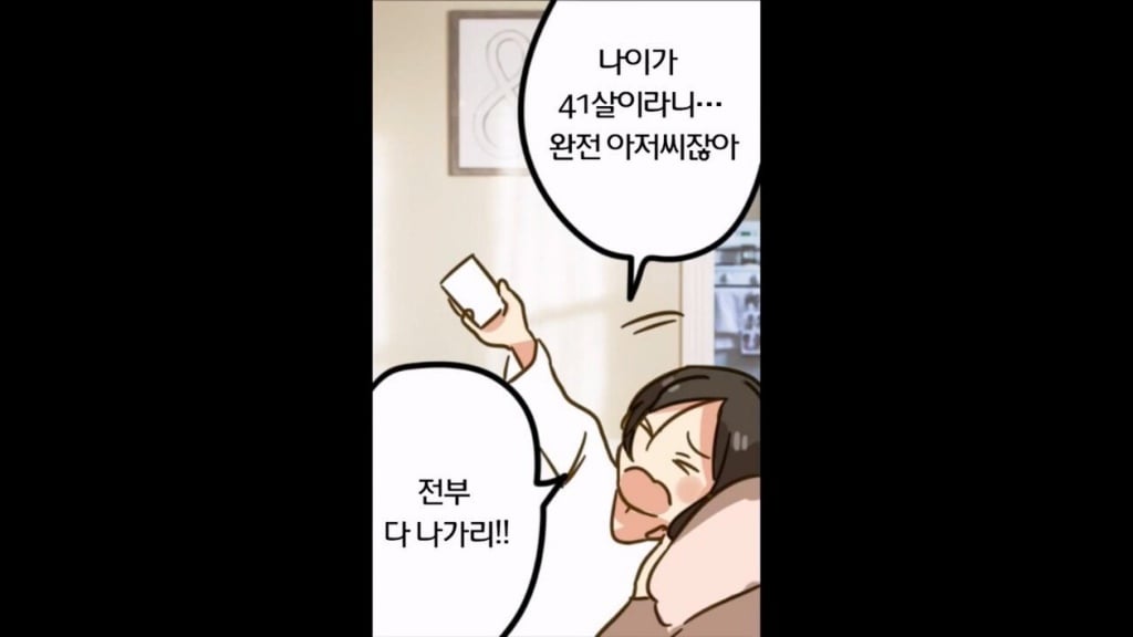 36살 노처녀가 결혼정보회사 다니는 manwha · 4번째 이미지