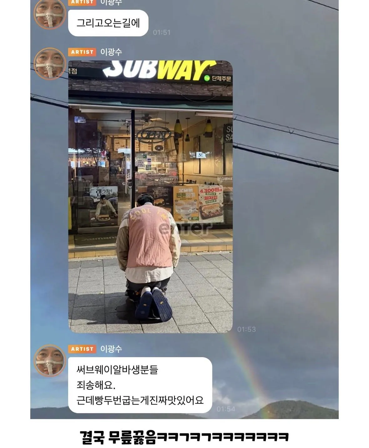 서브웨이 알바생들한테 욕 먹고 있는 이광수 근황 · 4번째 이미지