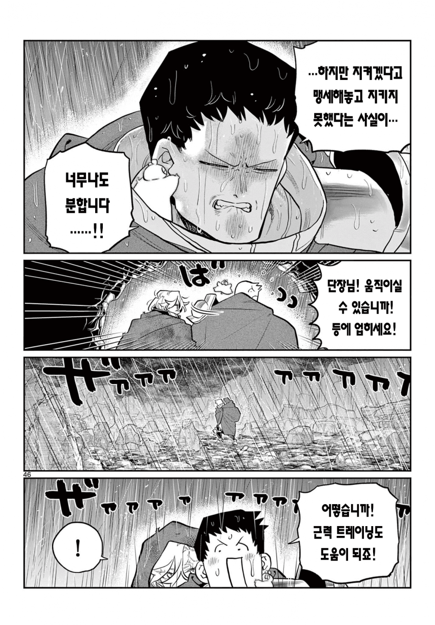 신참을 괴롭히는 기사단장 만화 · 45번째 이미지