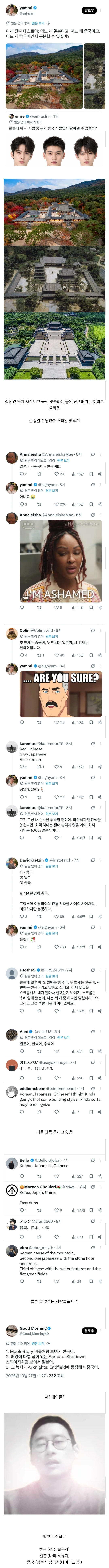 의외로 외국인들이 구분 못하는 한중일 차이 · 1번째 이미지