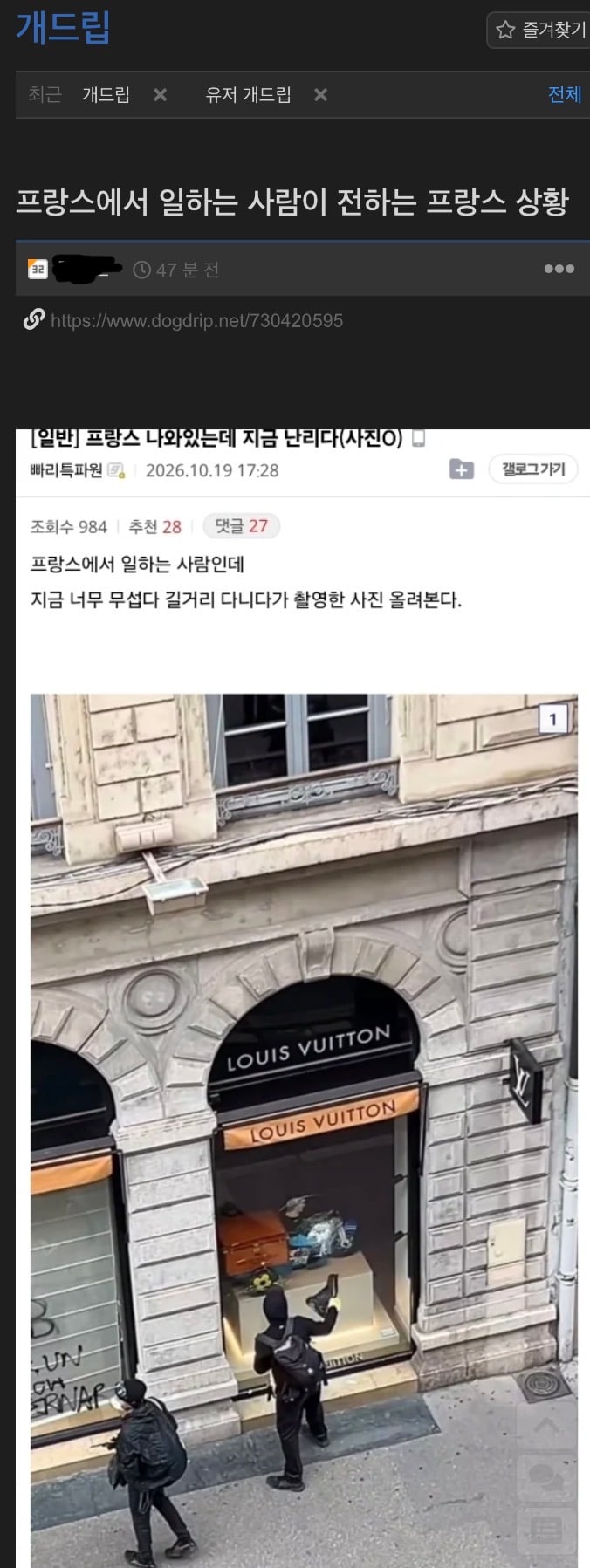 간 프랑스 거주자가 전하는 프랑스 상황의 진실 · 1번째 이미지
