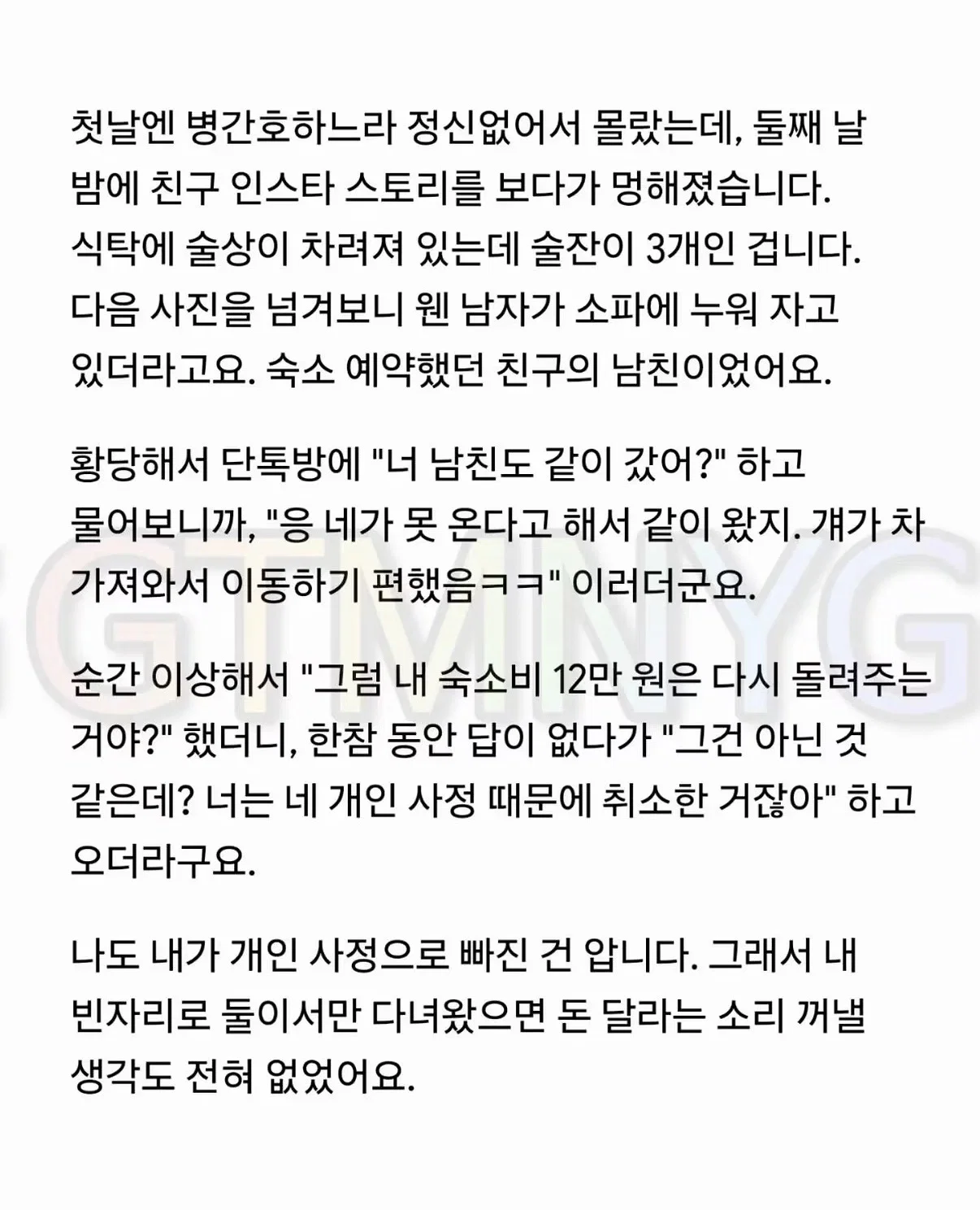 커뮤 논란인 여행 취소했는데 돈 안돌려주는 친구 · 2번째 이미지