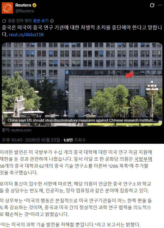 중국: 미국은 중국 연구 기관에 대한 차별적 조치를 중단하라 · 1번째 이미지