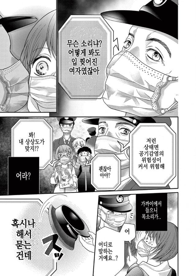 약혐) 입 찢어진 여자 Manwha · 14번째 이미지