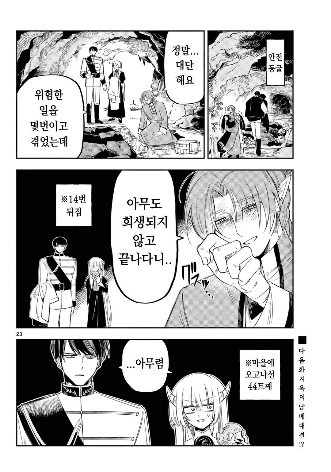 마왕의 딸은 추하게 살아남는다 (7) manhwa · 23번째 이미지