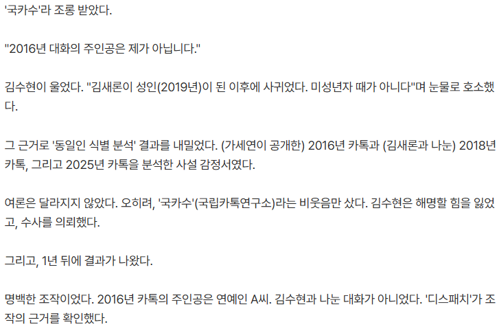 디스패치) 김수현, 조작 피해자였다 · 2번째 이미지