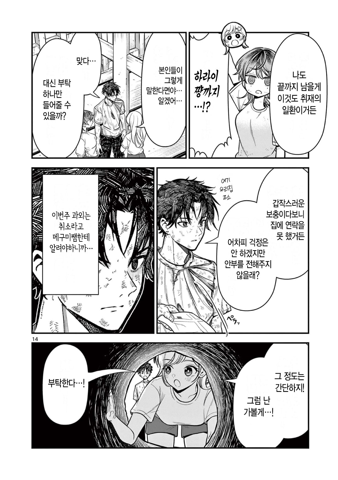 알몸 여고생과 빡통 남고딩 만화 · 14번째 이미지