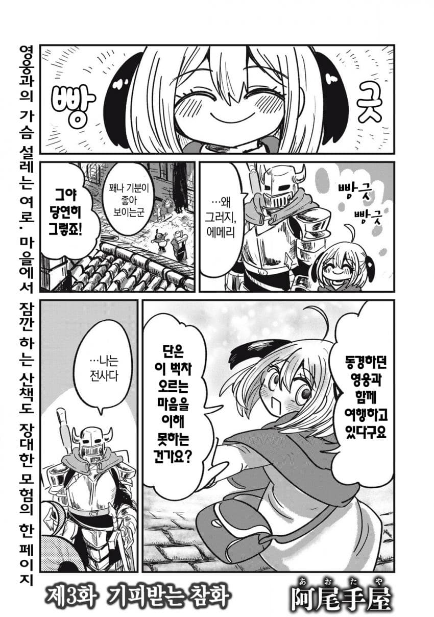 저주받은 던전과 해주사 (3) 만화 manhwa · 1번째 이미지