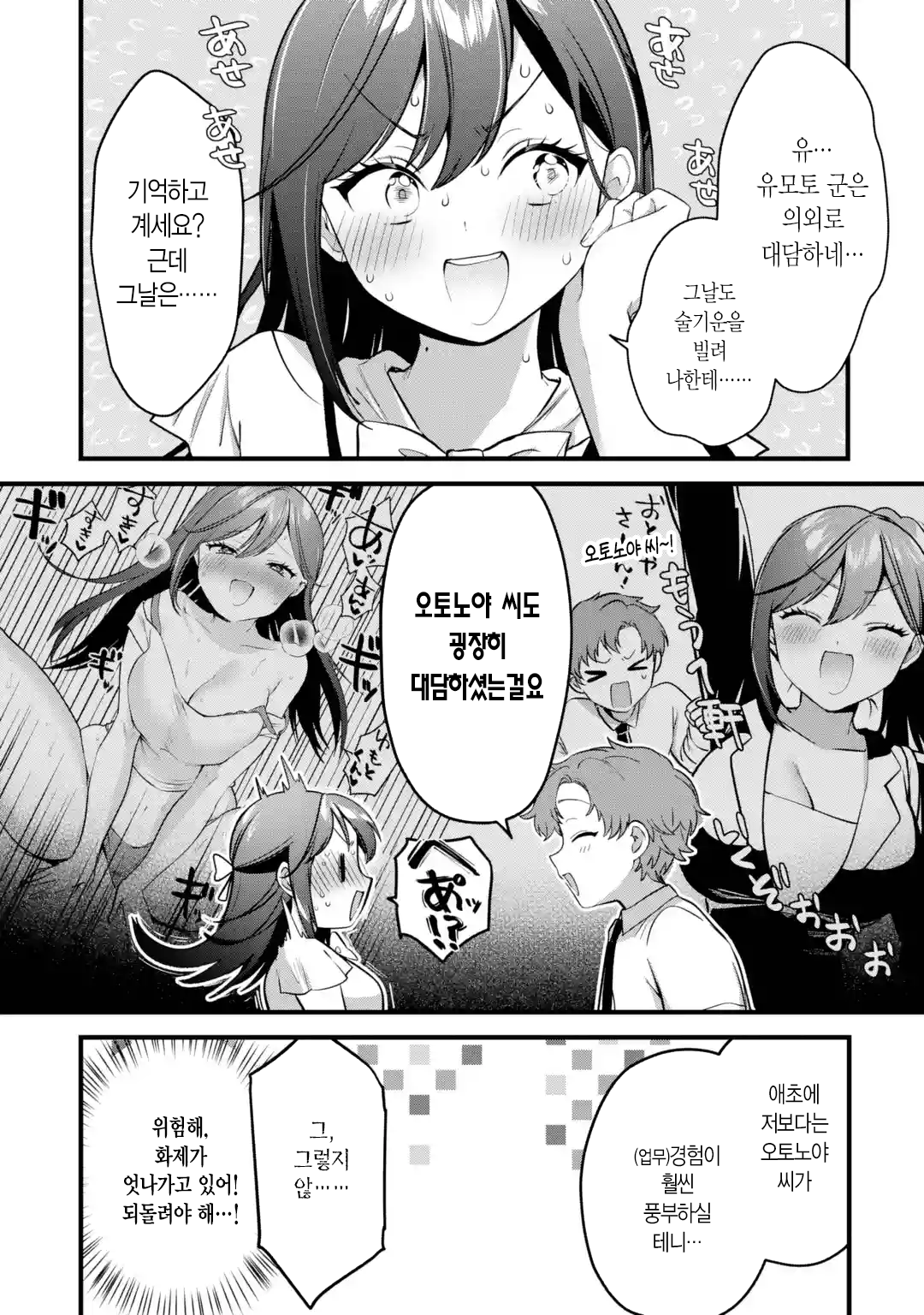 오피스 와이프 만화 manhwa · 22번째 이미지