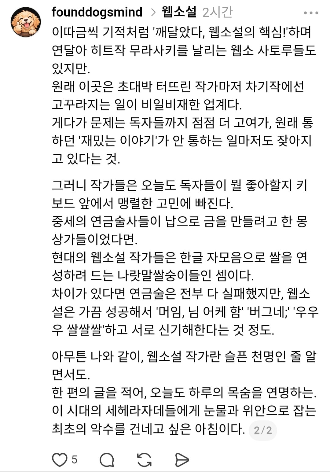 어느 웹소설 작가가 말하는 웹소 작가의 현실.jpg · 2번째 이미지