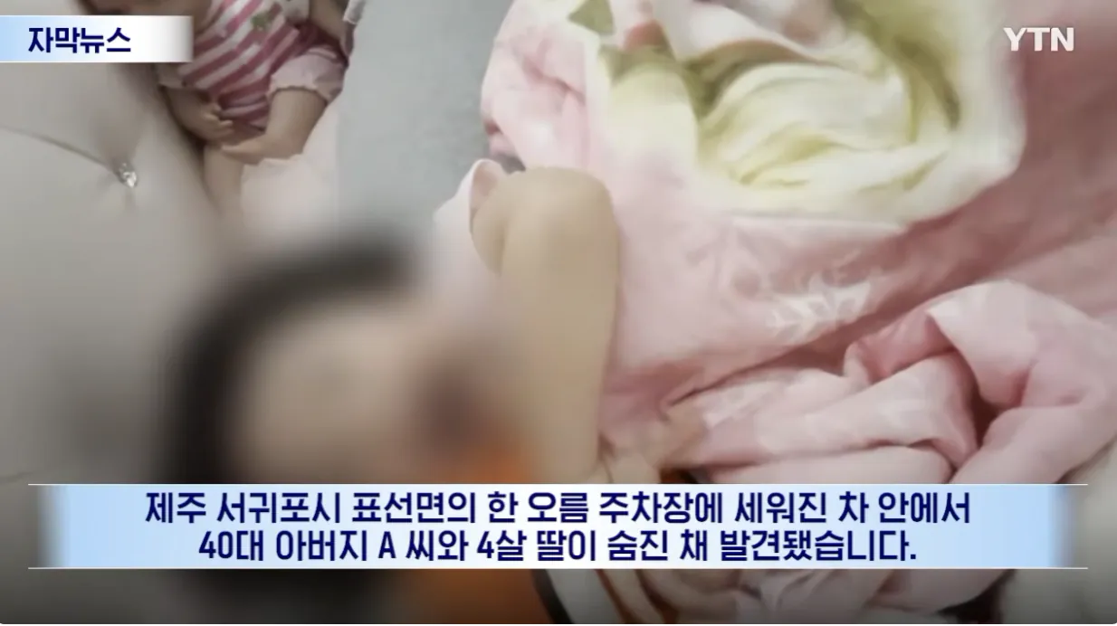 또 제주 경찰...잘 있는 것 확인했다던 4세 여아, 끝내 숨진 채 발견 (2).png 또 제주 경찰...잘 있는 것 확인했다던 4세 여아, 끝내 숨진 채 발견