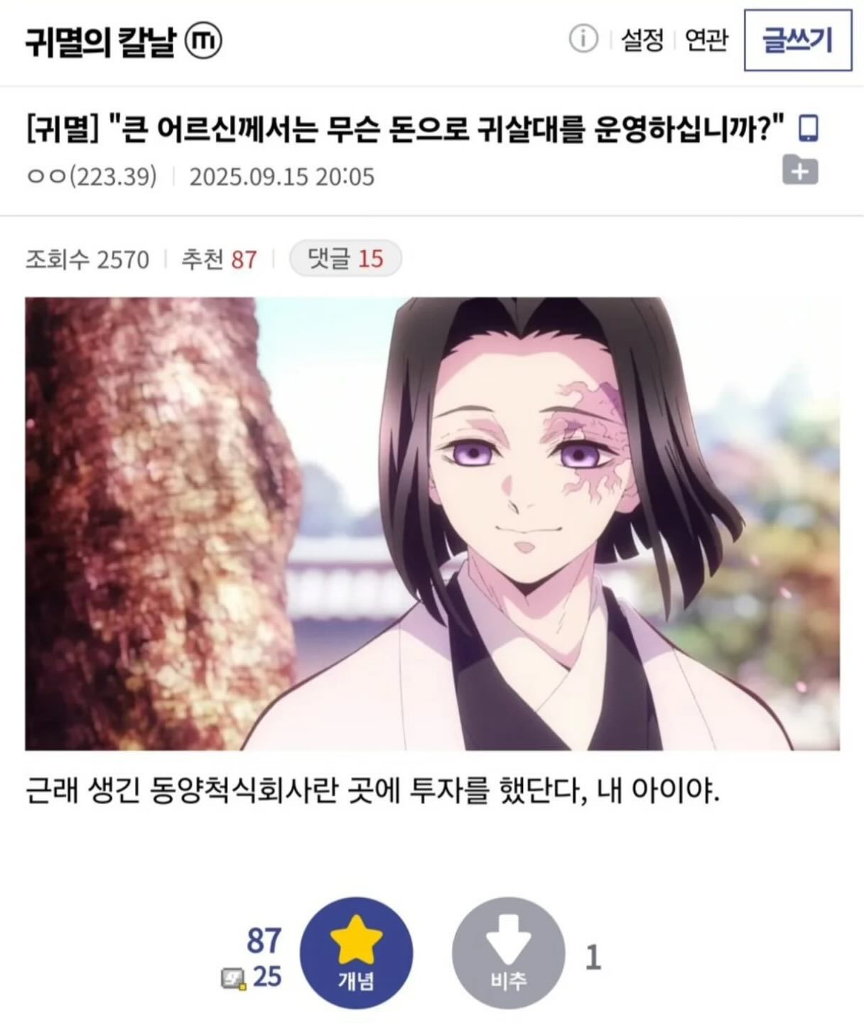 ???: "큰 어르신께서는 무슨 돈으로 귀살대를 운영하십니까?" · 1번째 이미지