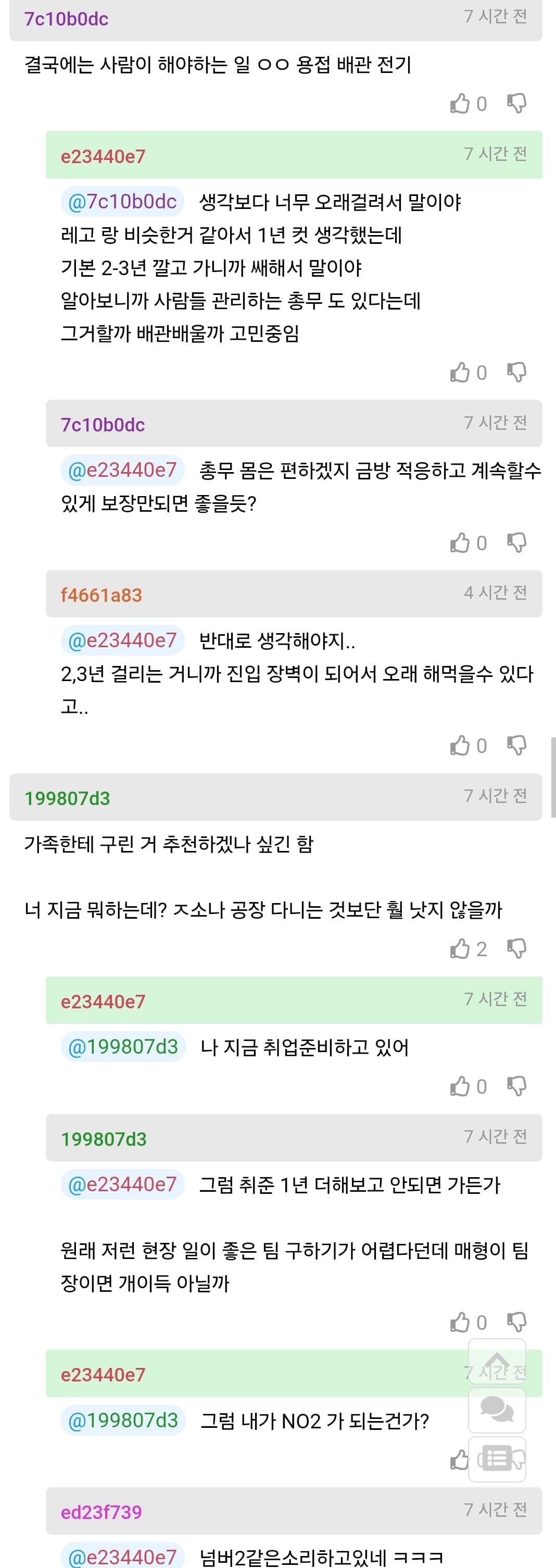 매형이 기술알려준다는데 배관사 전망 좀 알려줘.jpg · 5번째 이미지