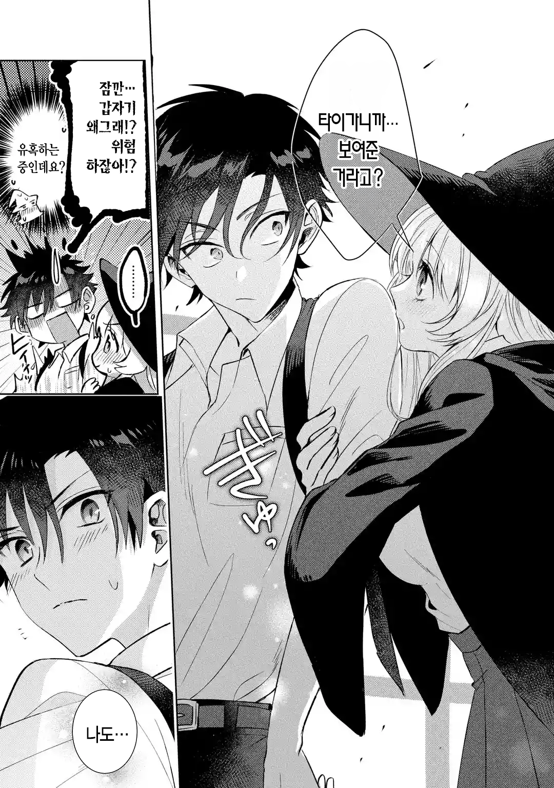 가짜인척 하는 진짜 마법사 만화 manhwa · 23번째 이미지