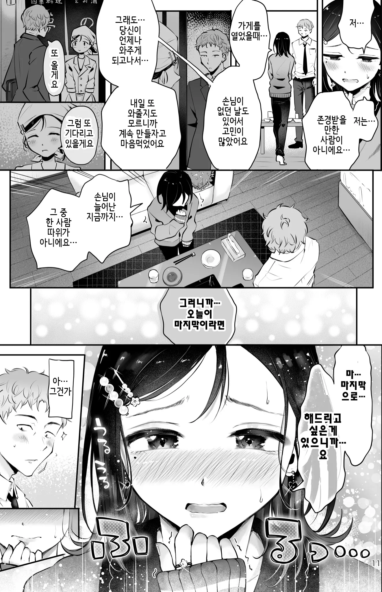 퇴사하고 마지막으로 단골식당에 가는.manhwa · 9번째 이미지