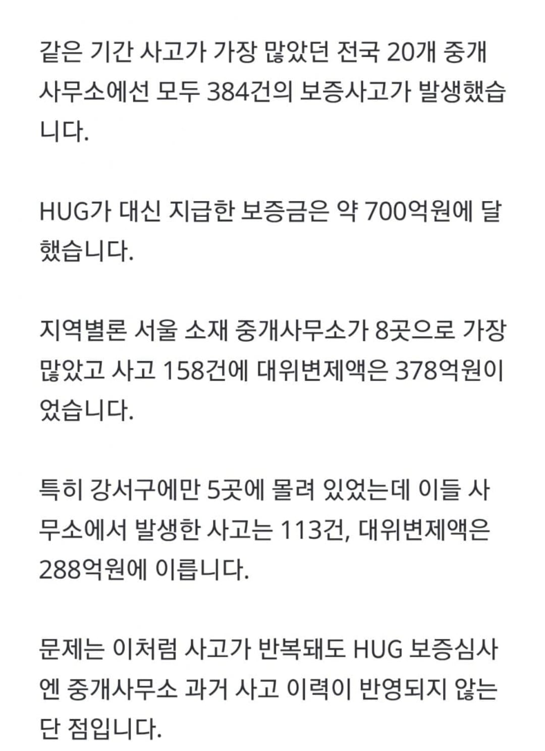 부동산공인중개사 한곳에서 일어난 일의 파장 · 2번째 이미지