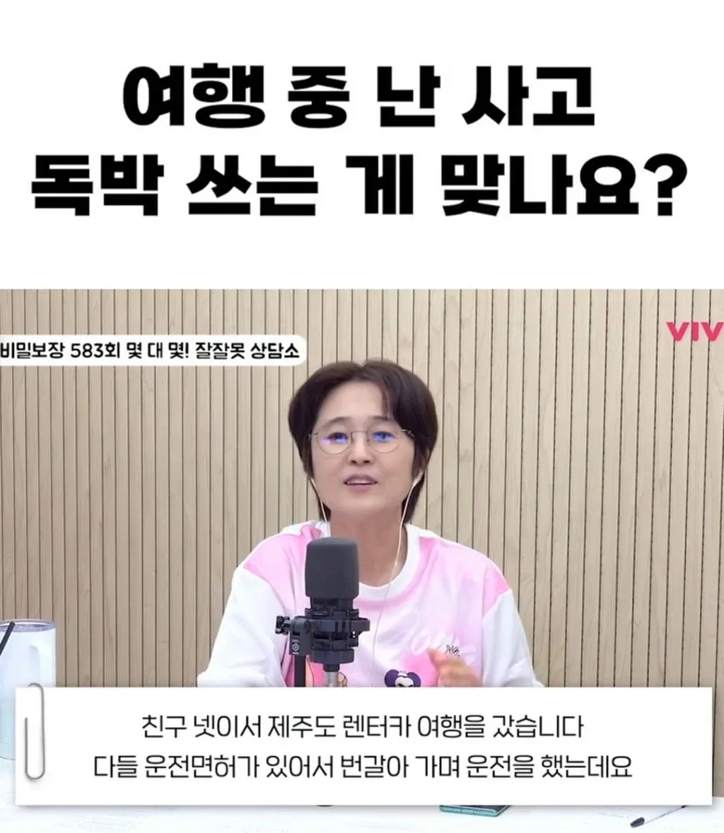 친구랑 여행중 사고냈으면 독박 vs n빵 · 1번째 이미지