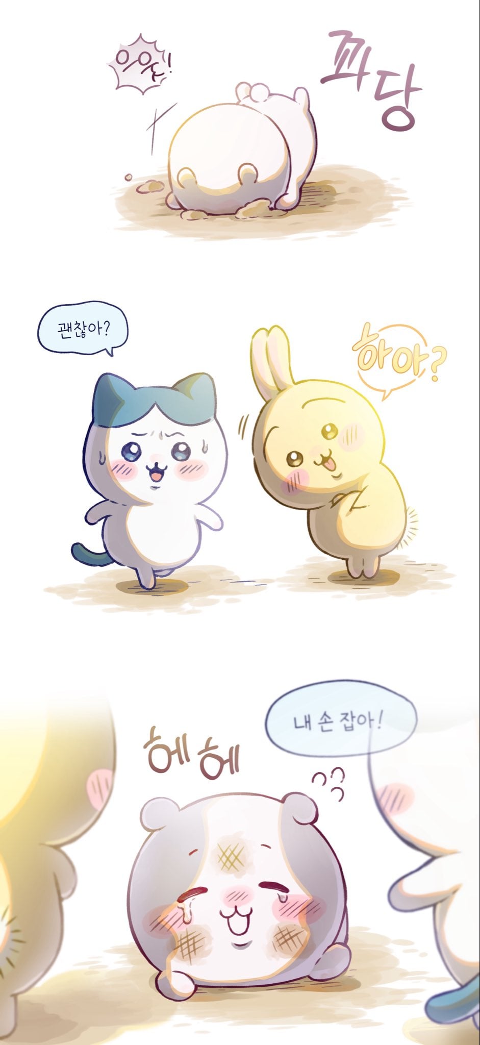 (치이카와) 언제까지나 헤어지는 일 없이 · 1번째 이미지