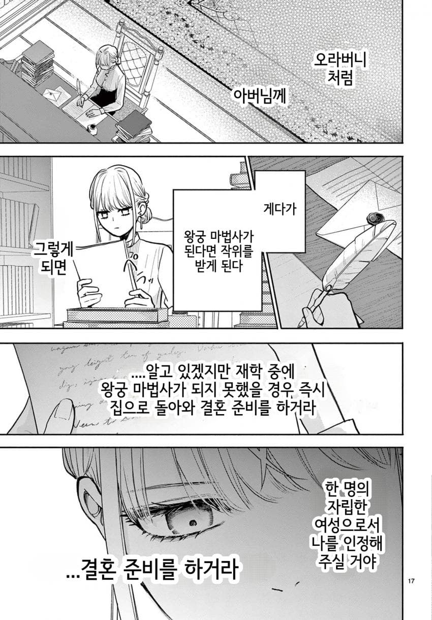 영애) 숙적 부부는 사랑조차 말할 수 없다 manhwa · 18번째 이미지