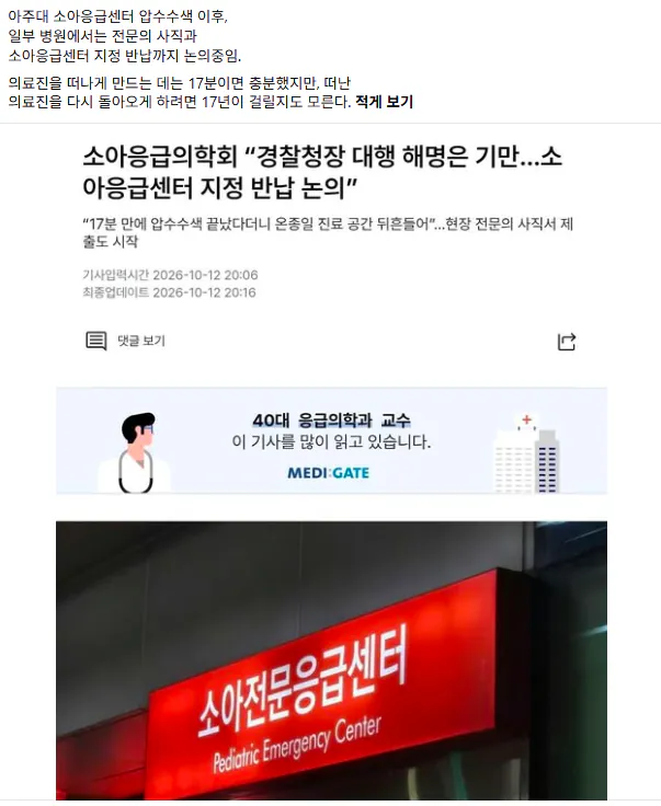 결국 문닫을 준비중인 아주대 소아전문응급센터 · 3번째 이미지