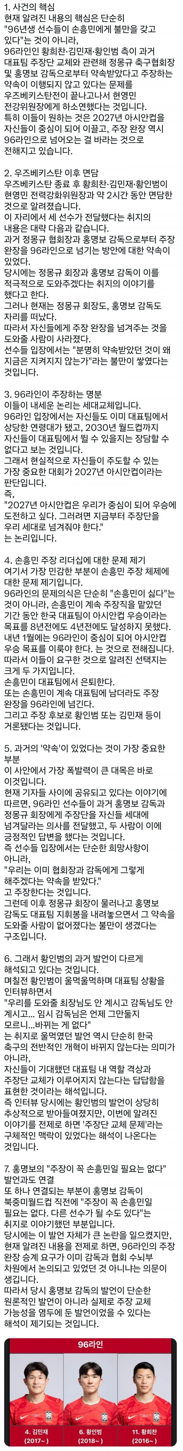 축구대표팀 난리 난 상황 찌라시 · 1번째 이미지