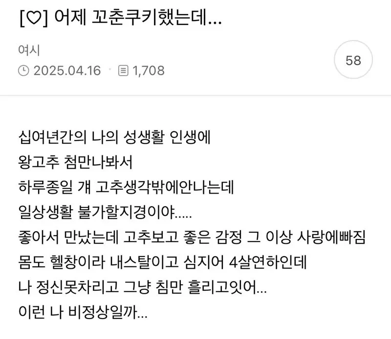 연하 대물과의 성생활로 인해서 일상생활이 불가능 · 1번째 이미지